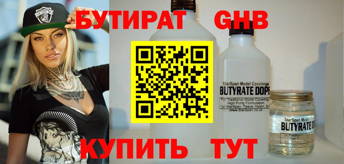 БУТИРАТ вода  Вход с VPN  Родники 