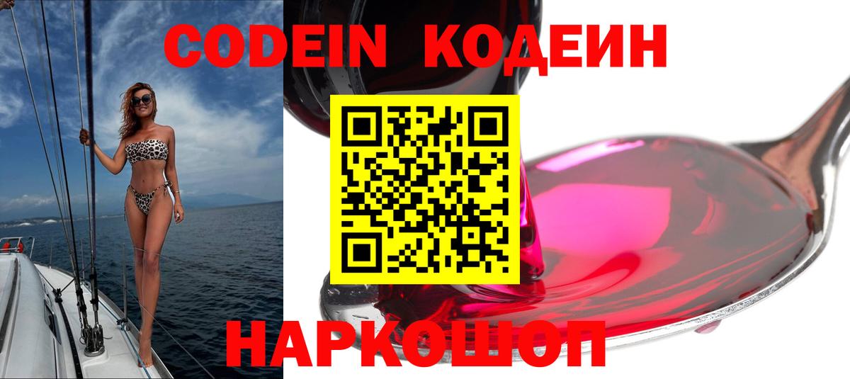 Codein Purple Drank Родники