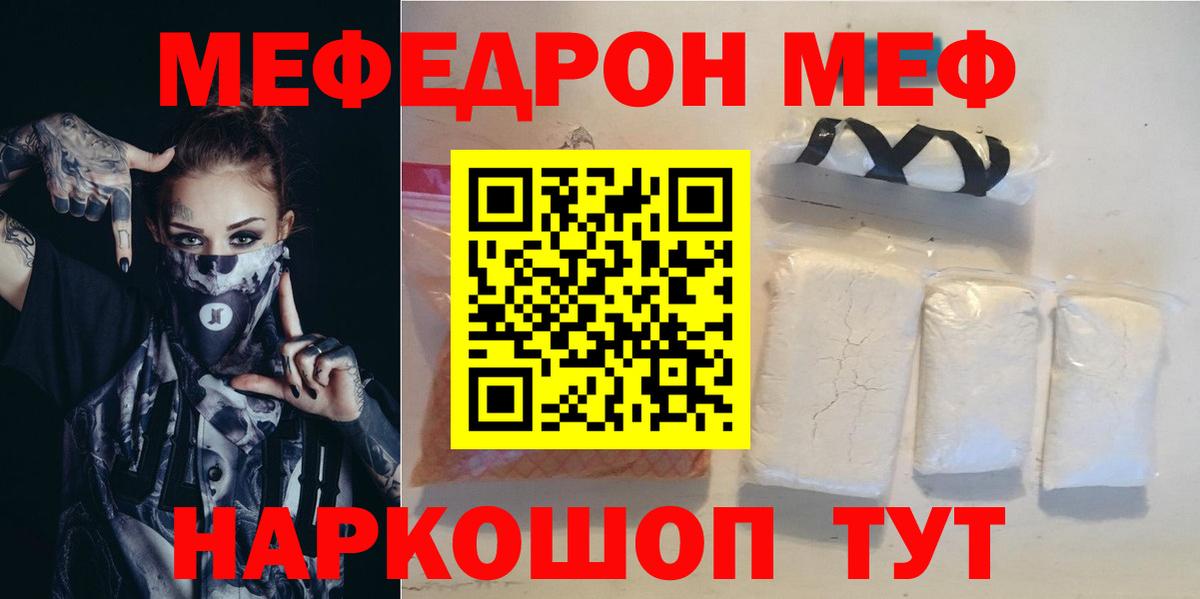 МЕФ кристаллы  МЕФ 4 MMC  МЯУ-МЯУ  Вход с VPN  Родники 